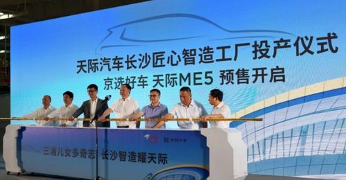 天際汽車長沙工廠投產 年產6萬輛，實力再升級，助力品牌與產業協同發展