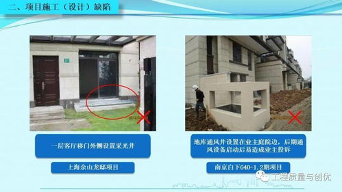 知名集團項目優秀做法與施工設計缺陷圖文解析
