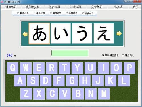 2019年日語(yǔ)打字練習(xí)電腦版下載與實(shí)用指南